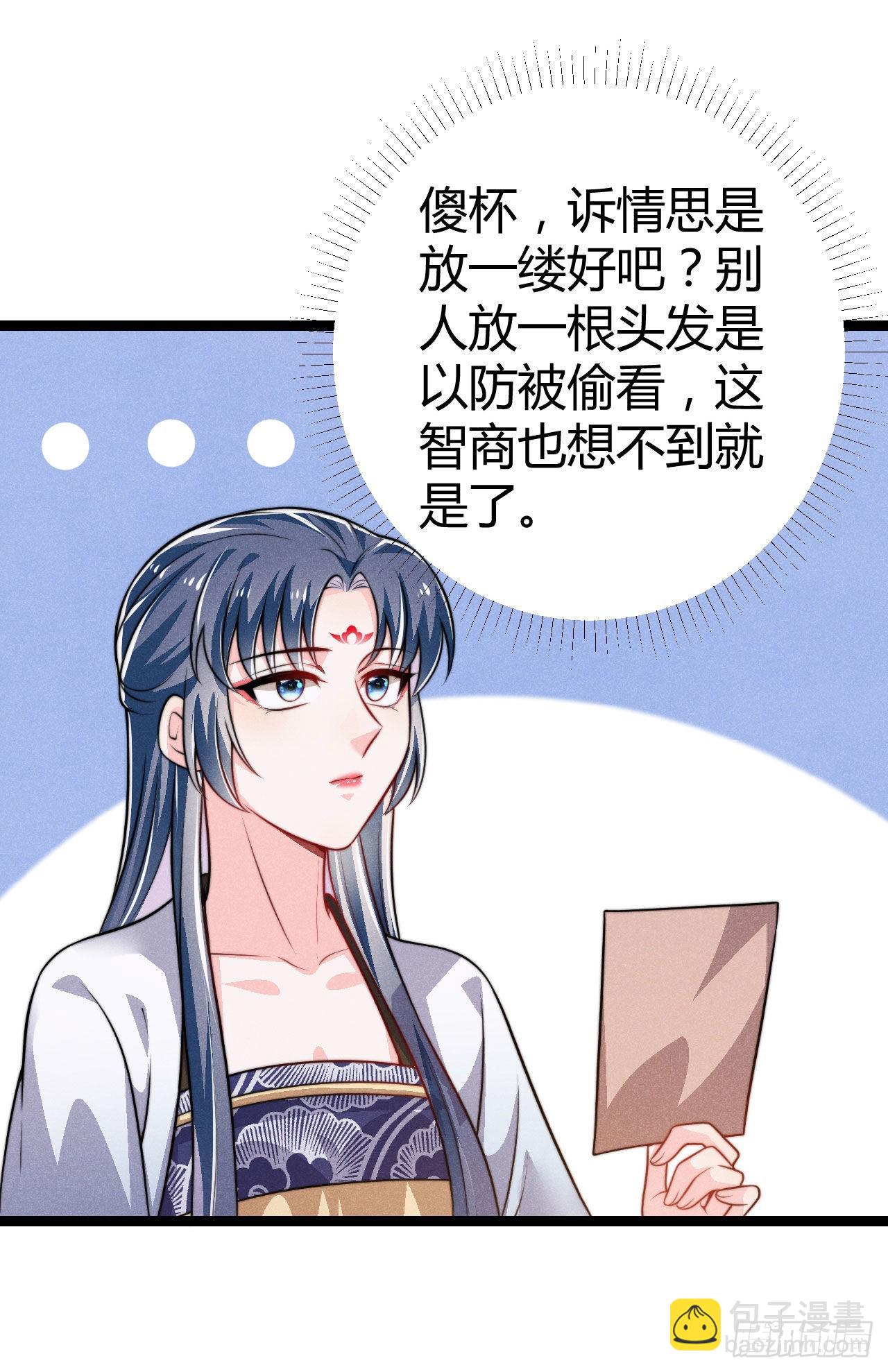 冷傲神醫寵夫三十六計 - 第68話 姨媽的好大兒 - 4