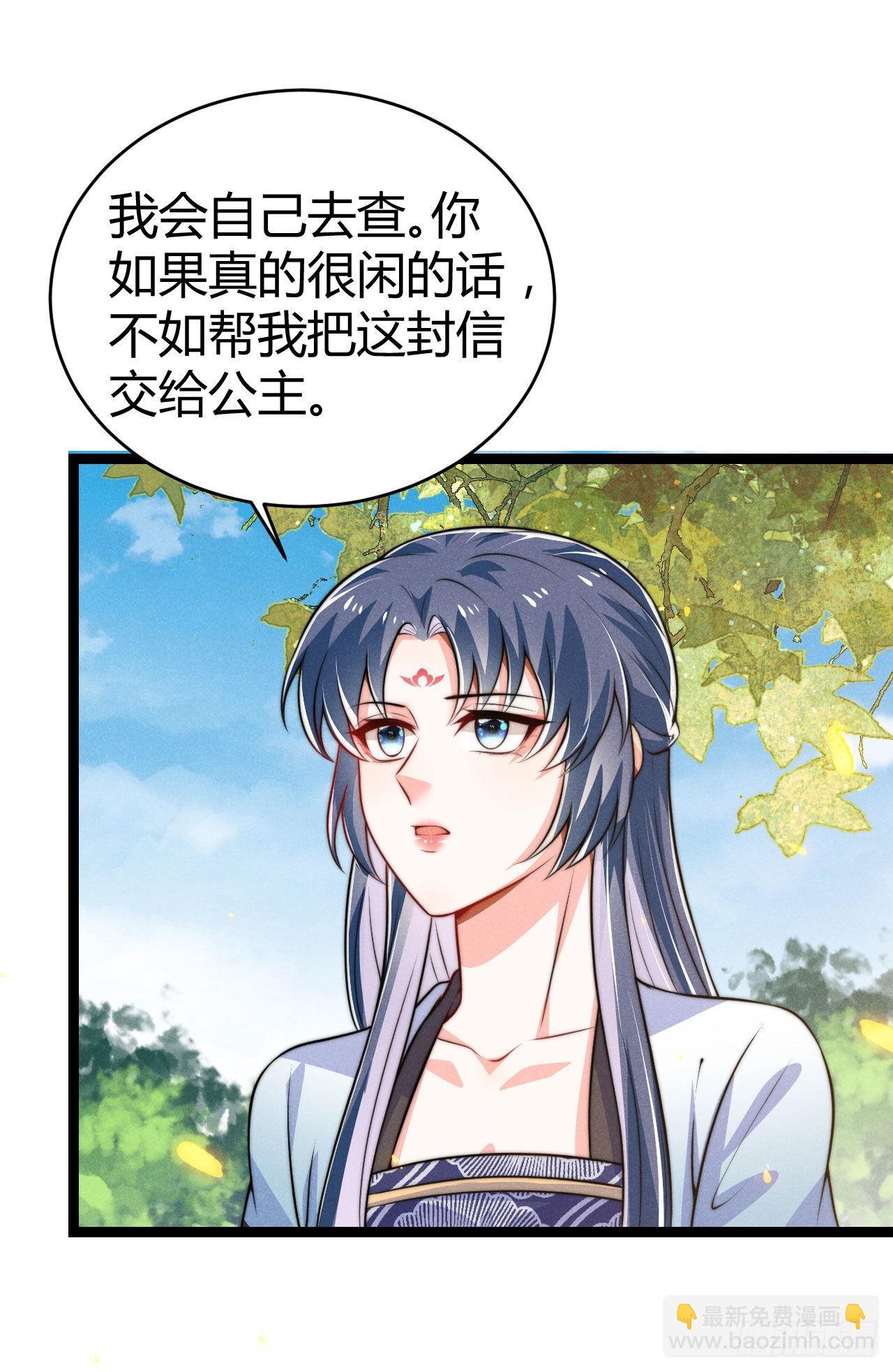 冷傲神醫寵夫三十六計 - 第68話 姨媽的好大兒 - 4