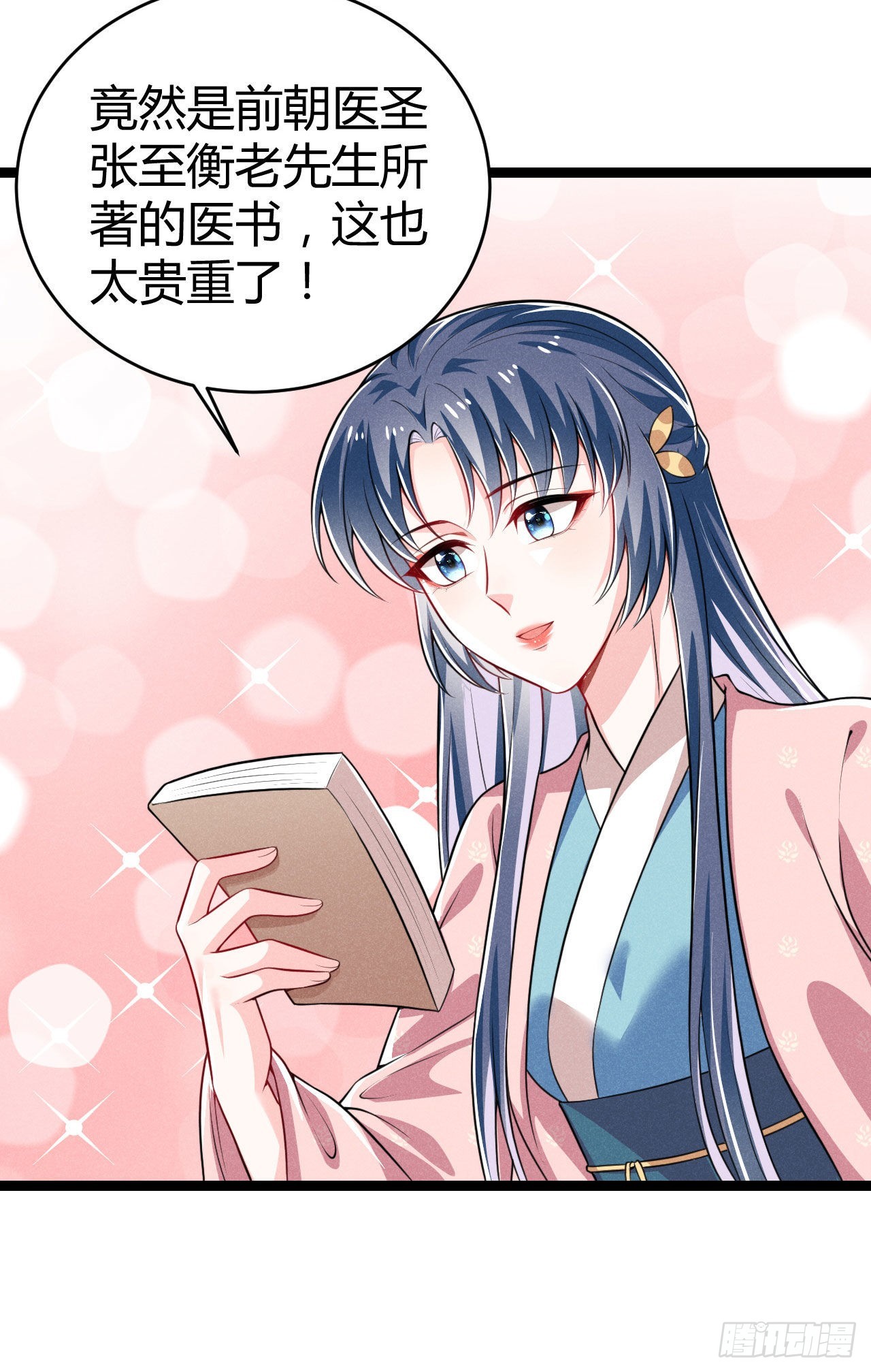 冷傲神醫寵夫三十六計 - 第70話 生辰禮物 - 1