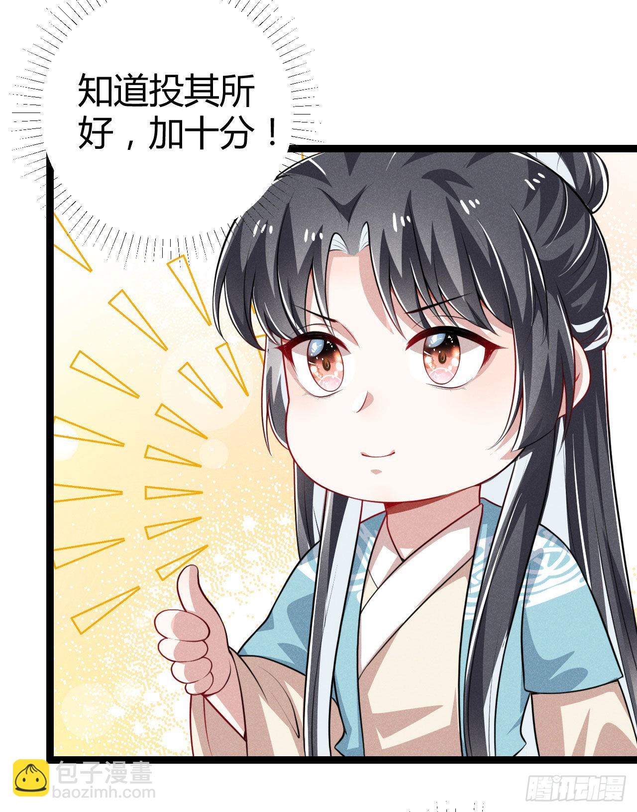 冷傲神醫寵夫三十六計 - 第70話 生辰禮物 - 3