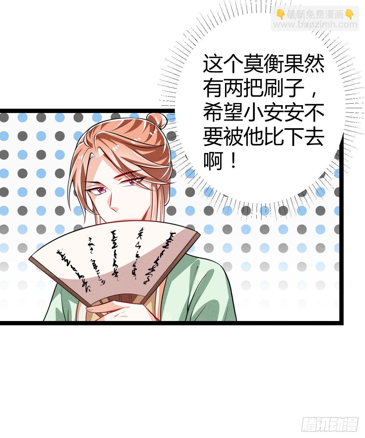 冷傲神醫寵夫三十六計 - 第70話 生辰禮物 - 4