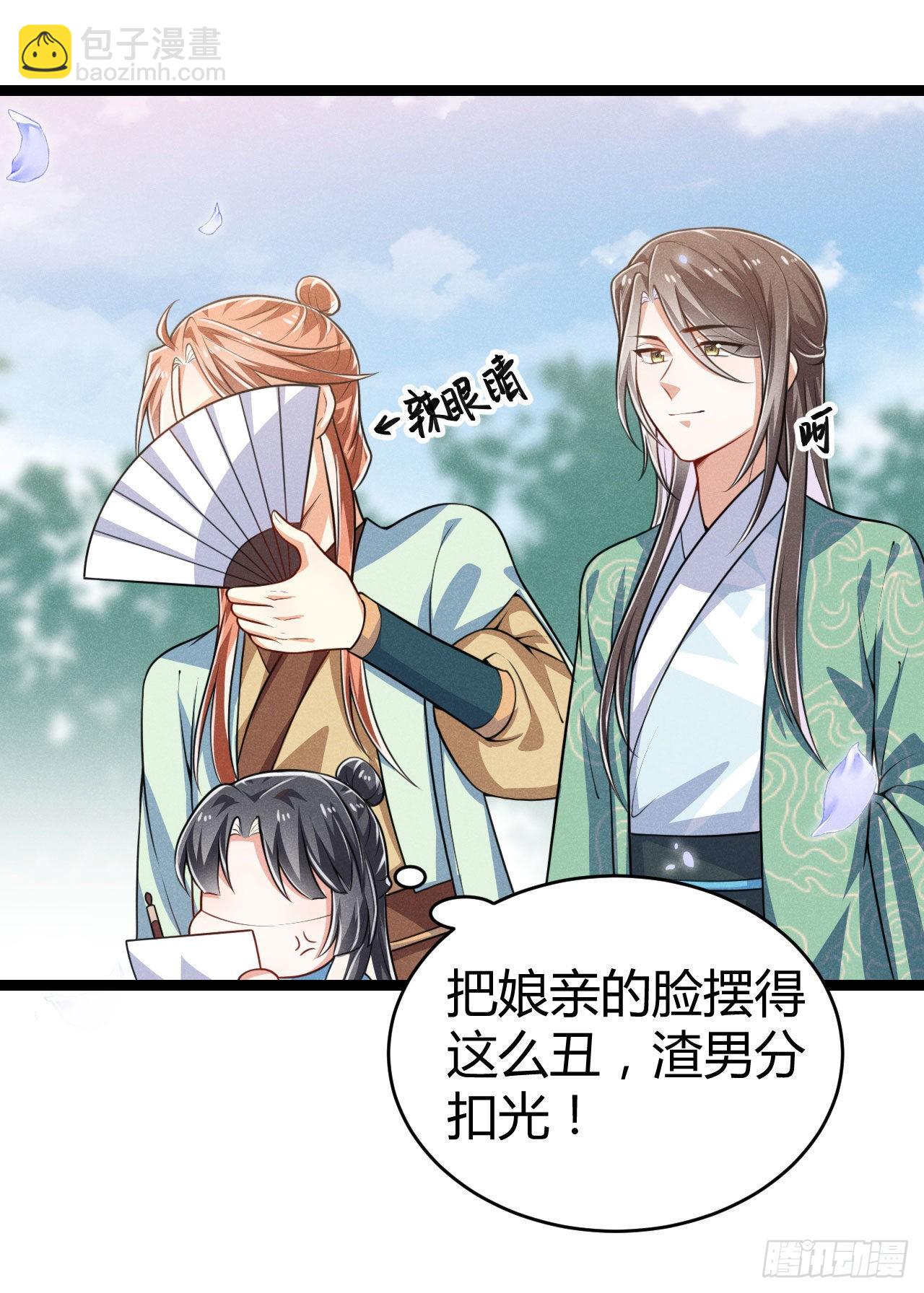 冷傲神醫寵夫三十六計 - 第70話 生辰禮物 - 4