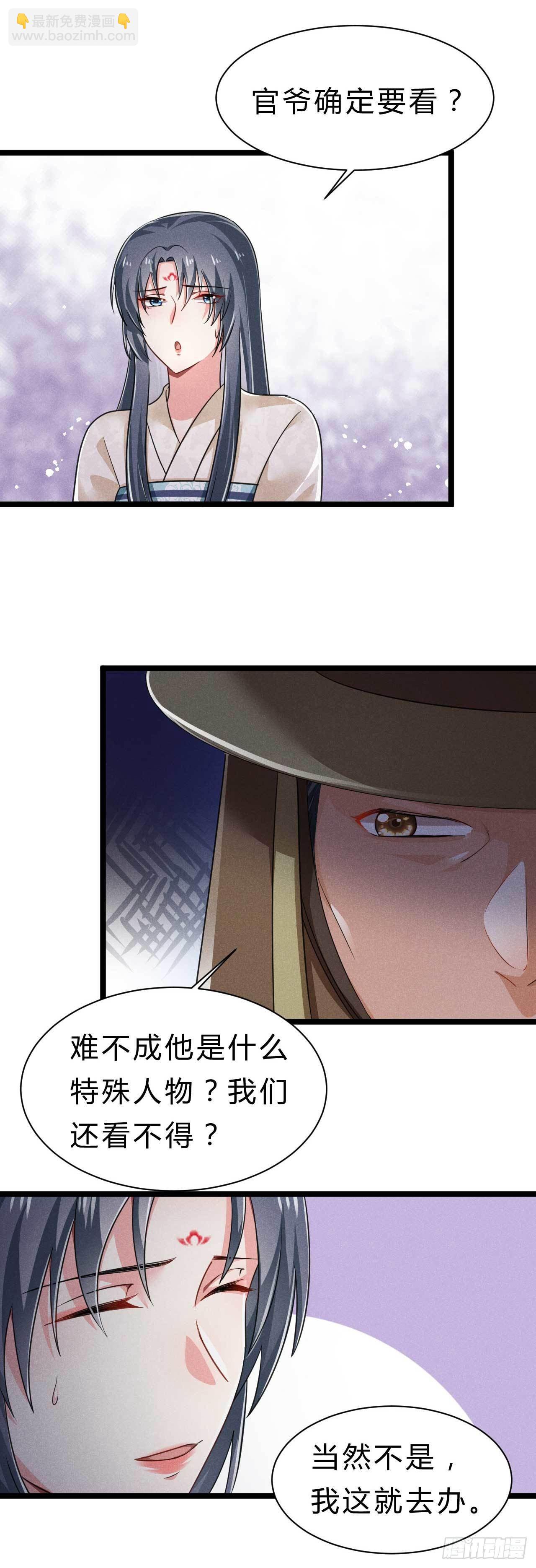 冷傲神醫寵夫三十六計 - 第8話 這是我夫君 - 4