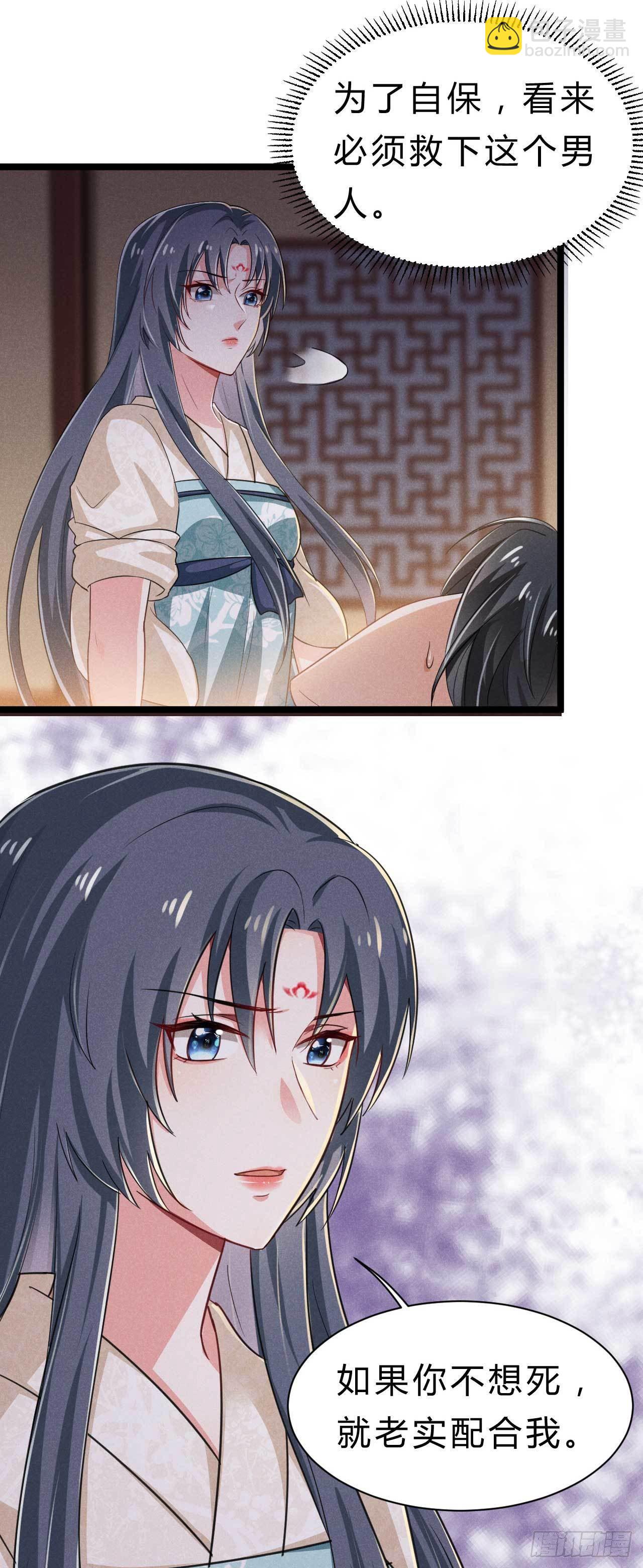 冷傲神醫寵夫三十六計 - 第8話 這是我夫君 - 1