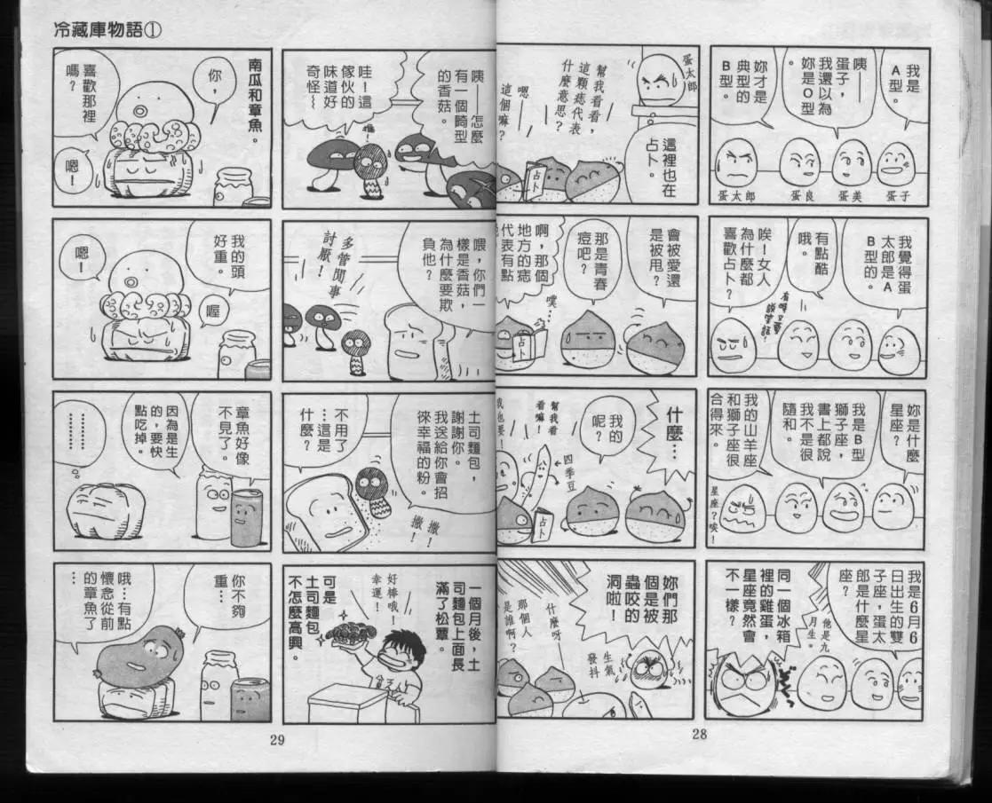 冷藏庫物語 - 第01卷(1/2) - 5