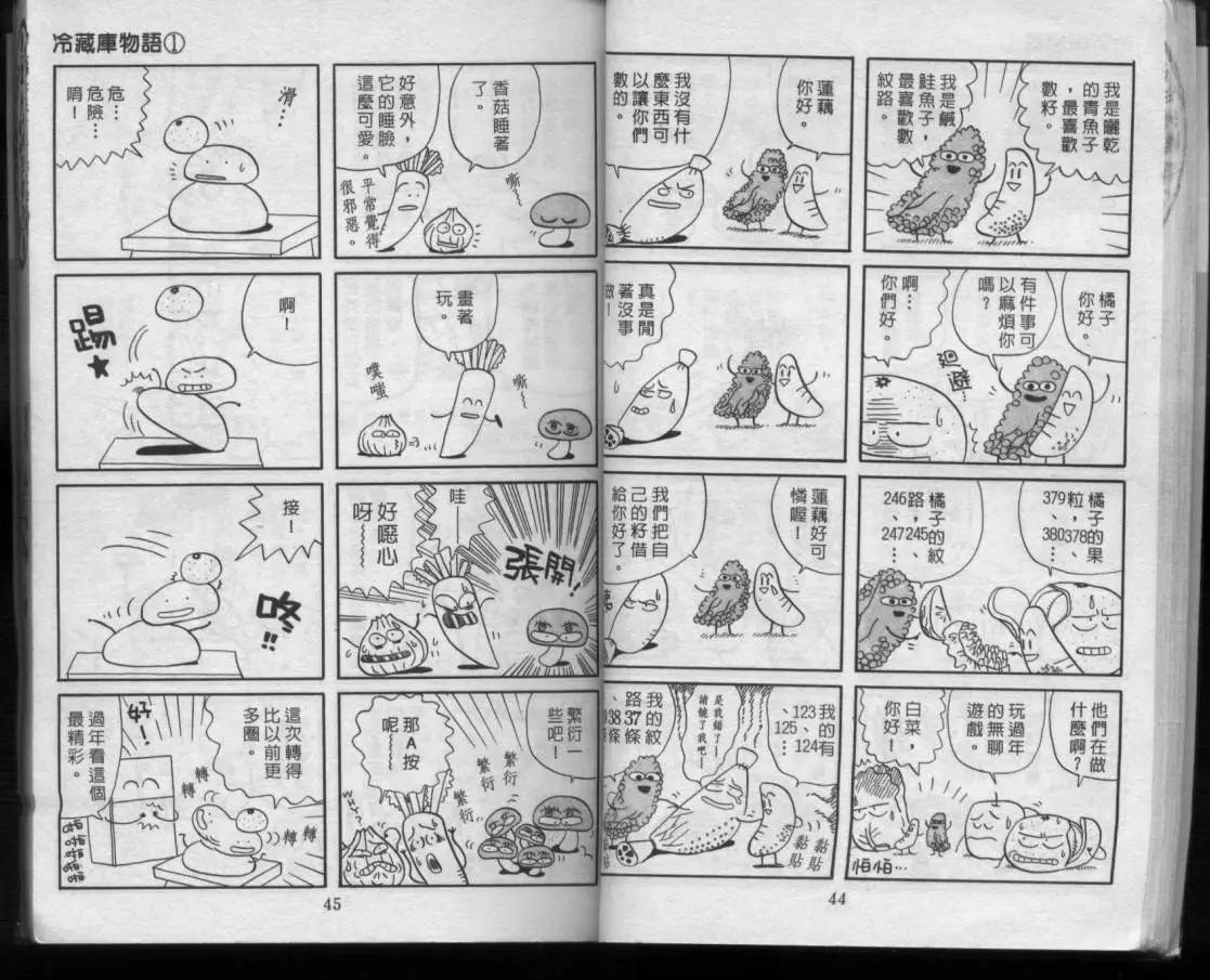 冷藏庫物語 - 第01卷(1/2) - 5