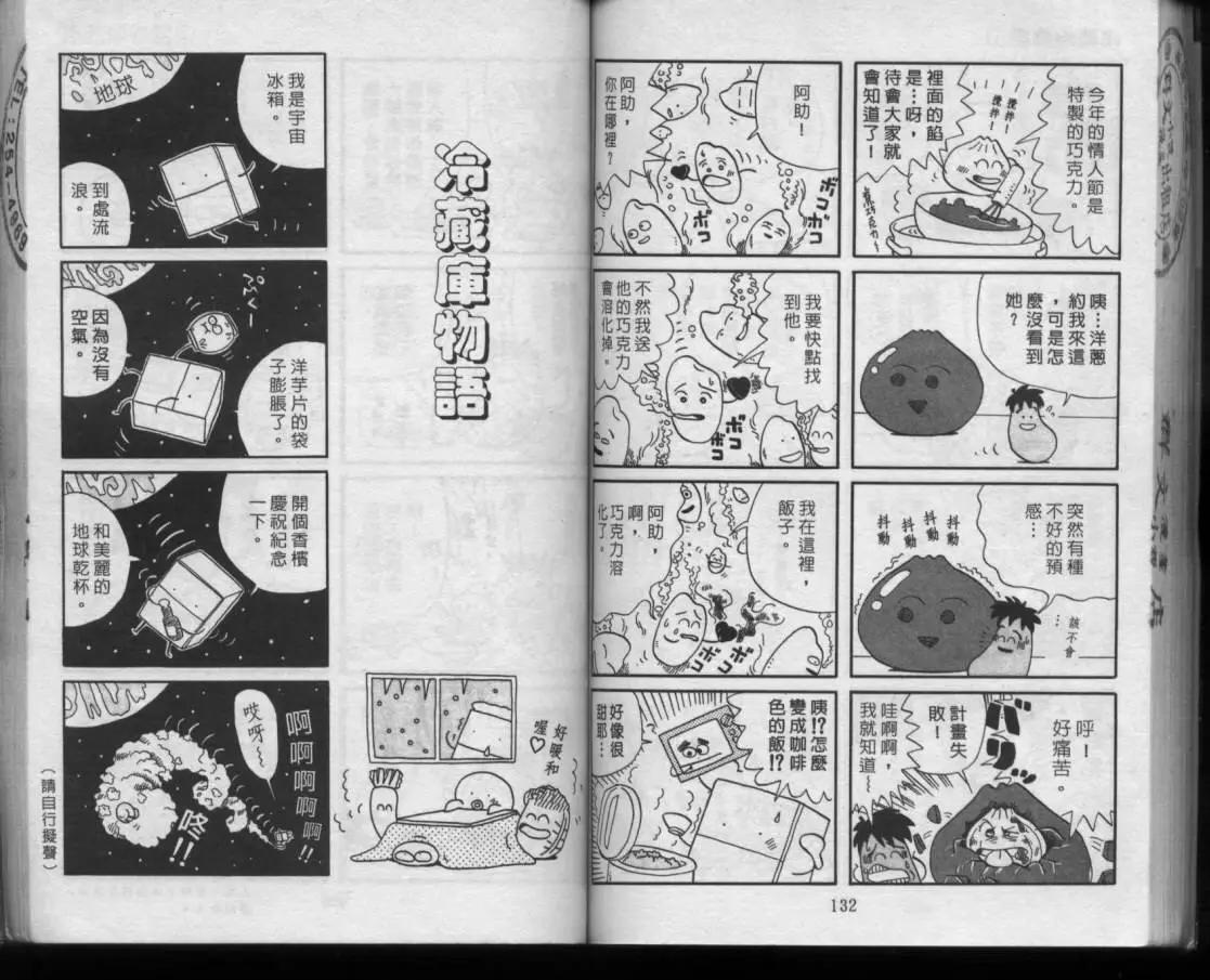 冷藏庫物語 - 第01卷(2/2) - 5