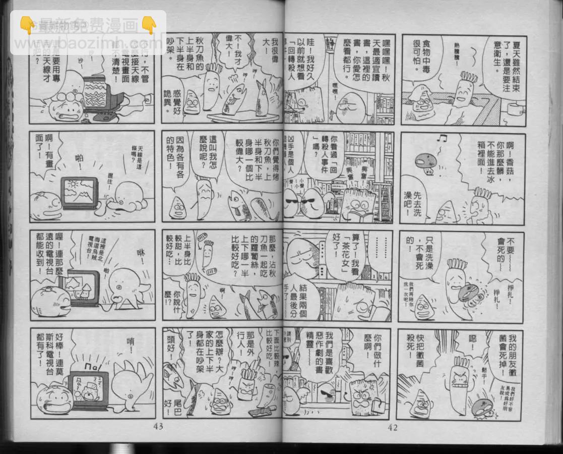 冷藏庫物語 - 第03卷(1/2) - 4