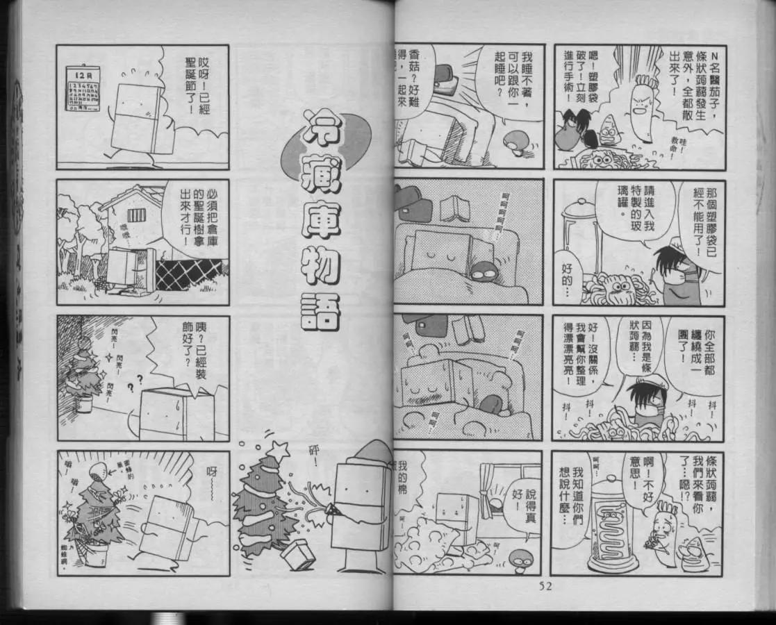 冷藏庫物語 - 第03卷(1/2) - 1