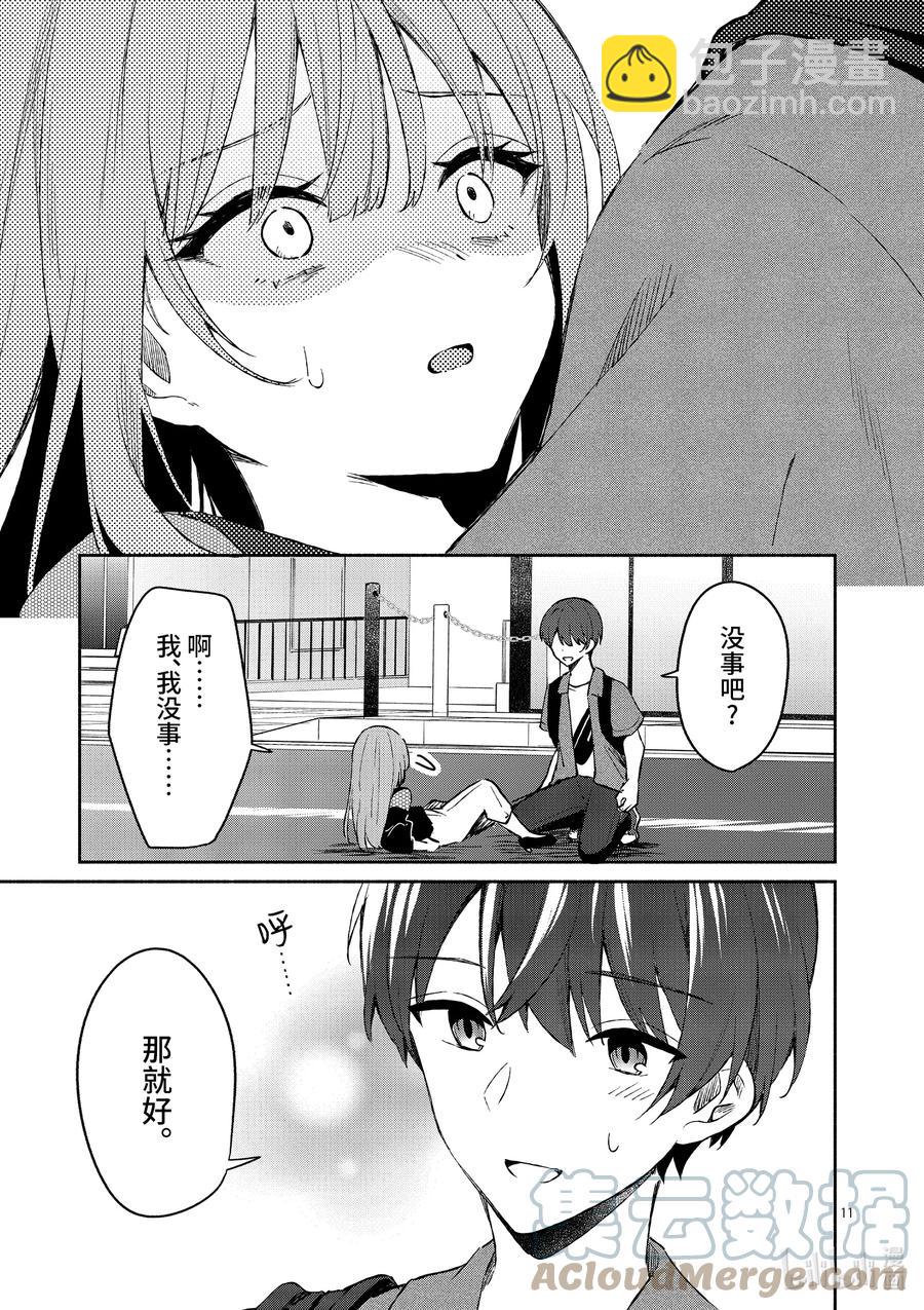 冷淡的佐藤同學只對我撒嬌＠comic - 11 第11話 - 1