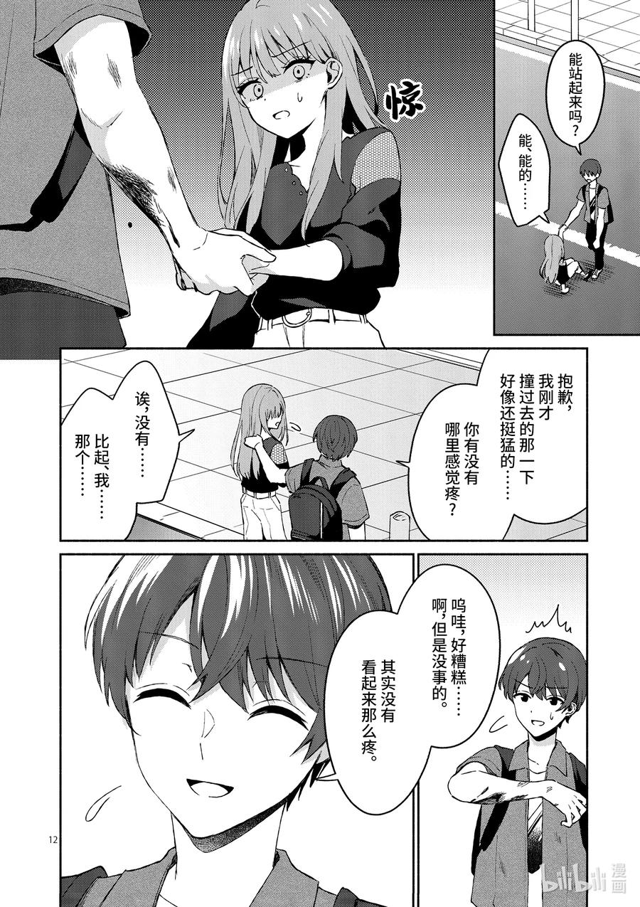 冷淡的佐藤同學只對我撒嬌＠comic - 11 第11話 - 2