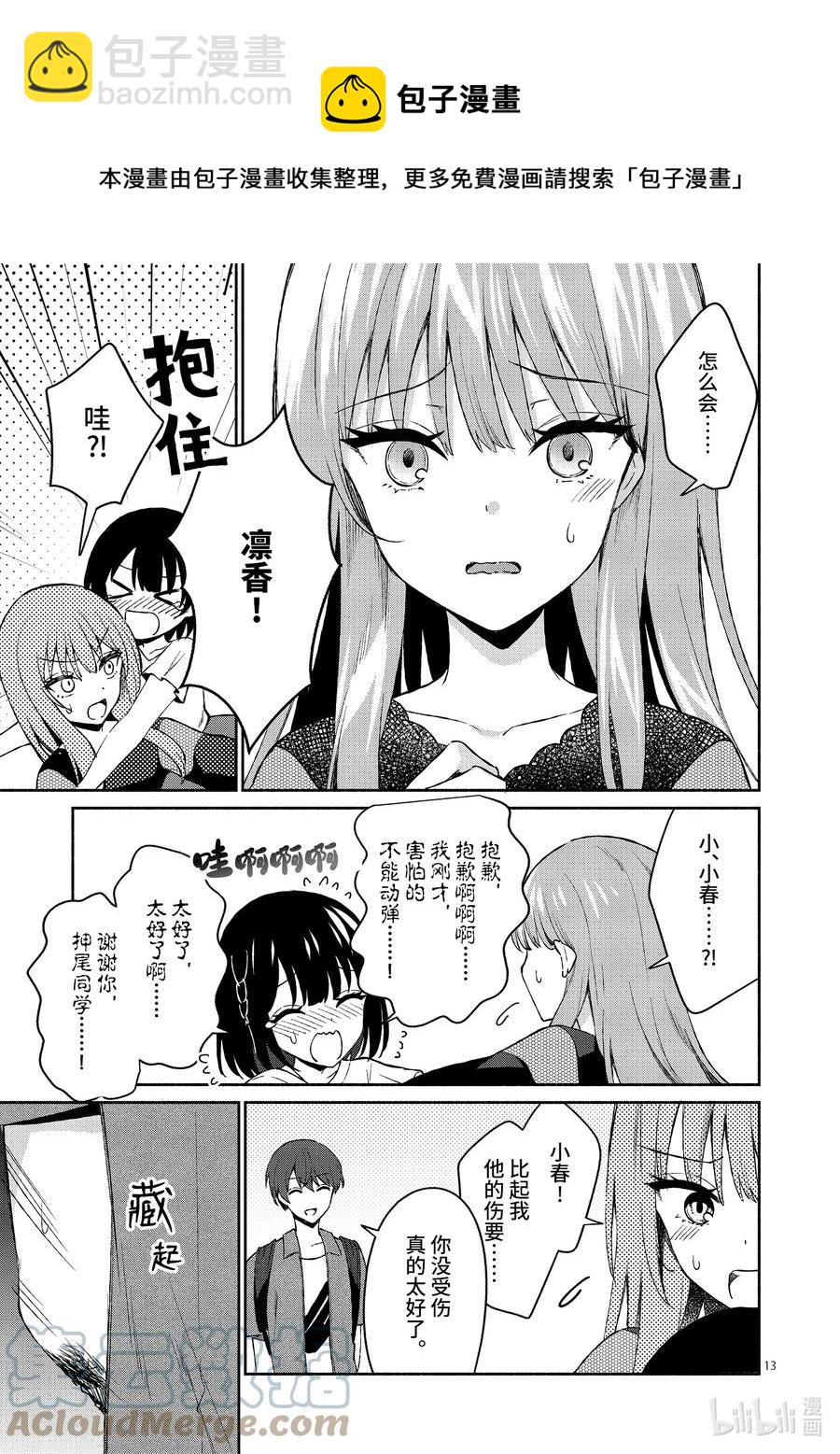 冷淡的佐藤同學只對我撒嬌＠comic - 11 第11話 - 3