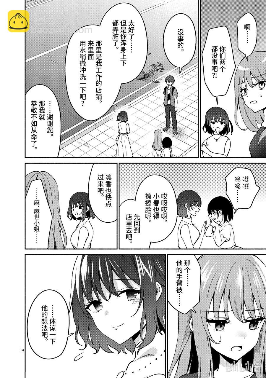 冷淡的佐藤同學只對我撒嬌＠comic - 11 第11話 - 4
