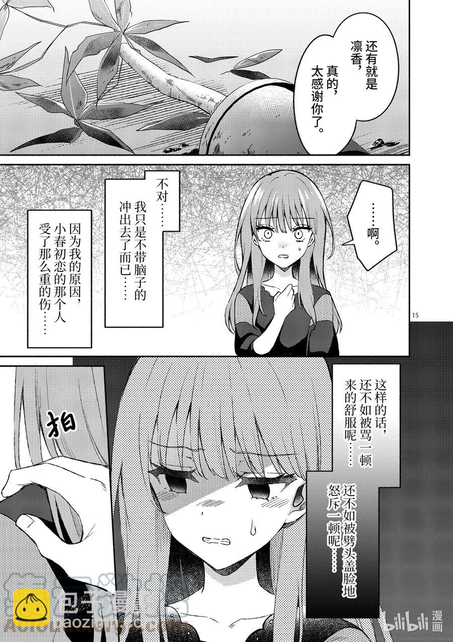 冷淡的佐藤同學只對我撒嬌＠comic - 11 第11話 - 5