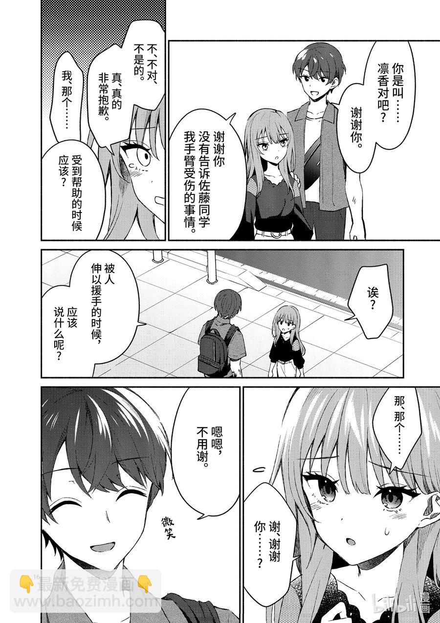 冷淡的佐藤同學只對我撒嬌＠comic - 11 第11話 - 1