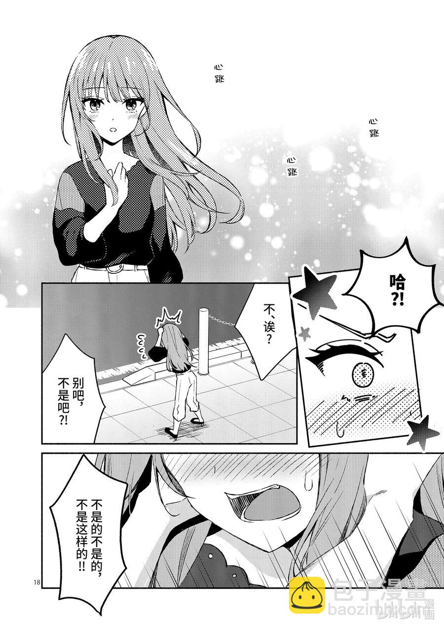 冷淡的佐藤同學只對我撒嬌＠comic - 11 第11話 - 3
