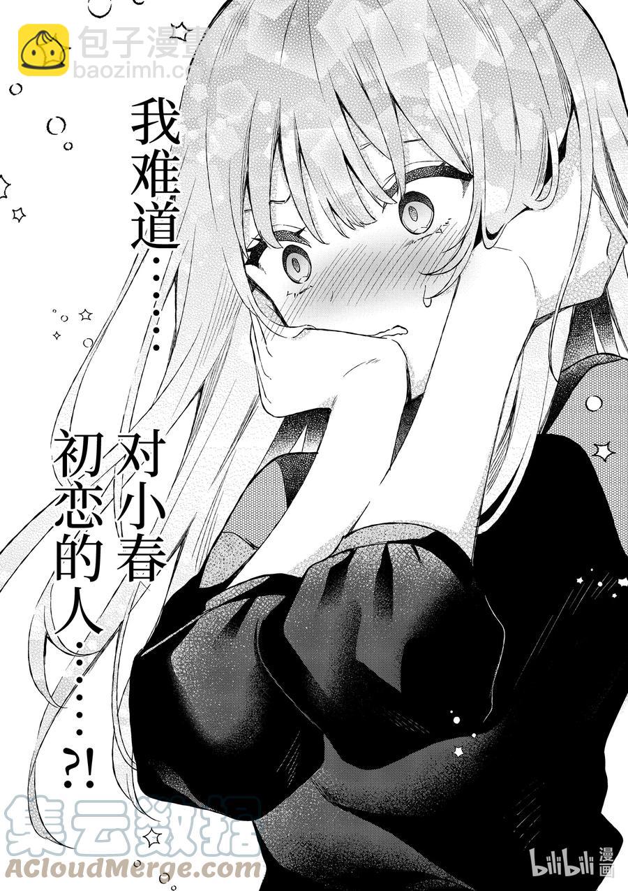 冷淡的佐藤同學只對我撒嬌＠comic - 11 第11話 - 4
