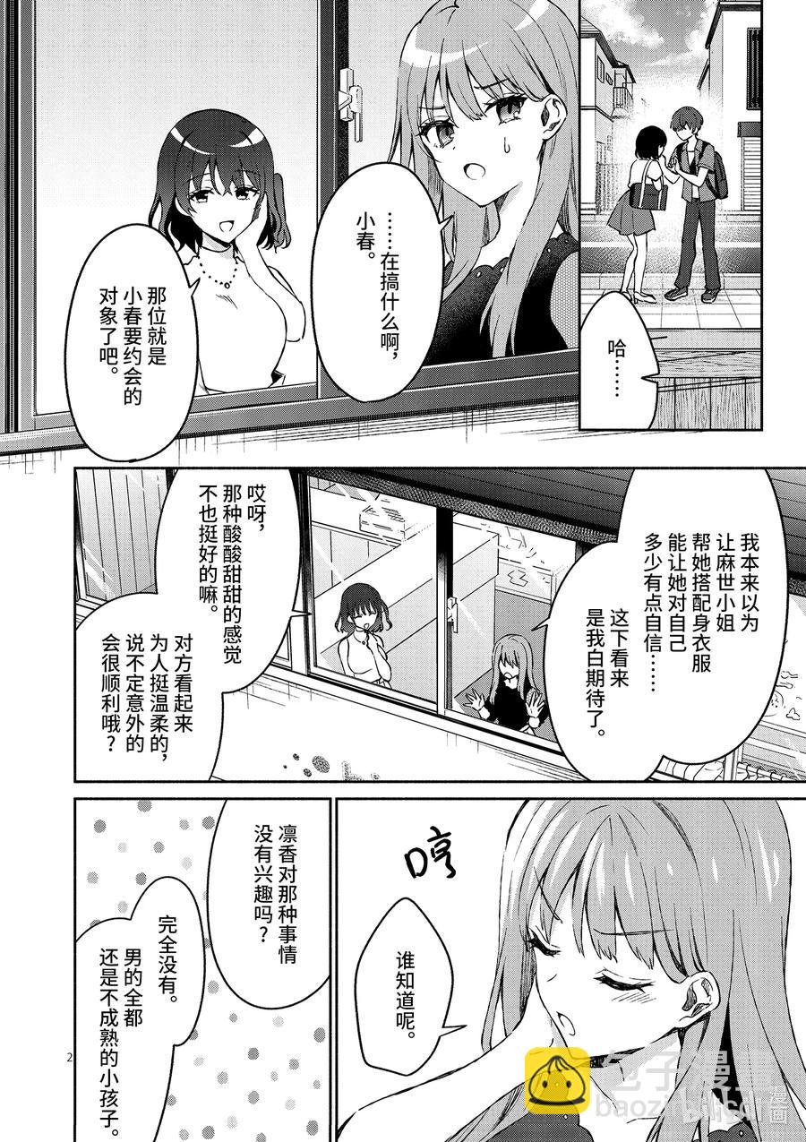 冷淡的佐藤同學只對我撒嬌＠comic - 11 第11話 - 2