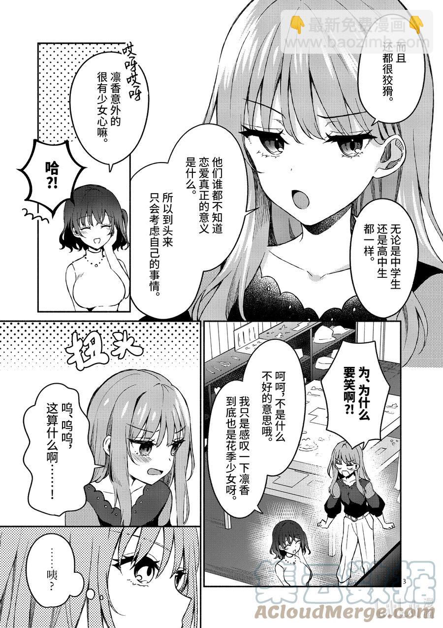 冷淡的佐藤同學只對我撒嬌＠comic - 11 第11話 - 3