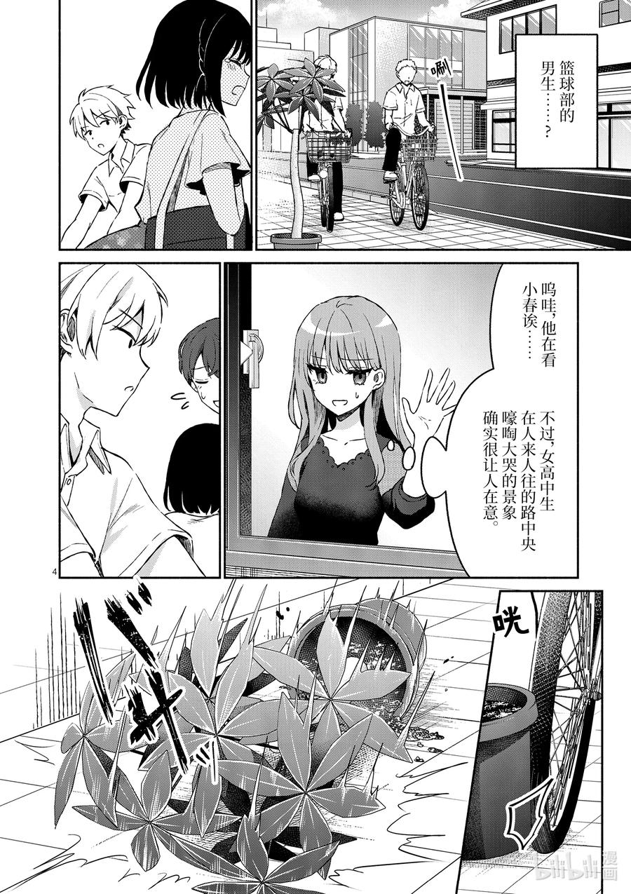 冷淡的佐藤同學只對我撒嬌＠comic - 11 第11話 - 4