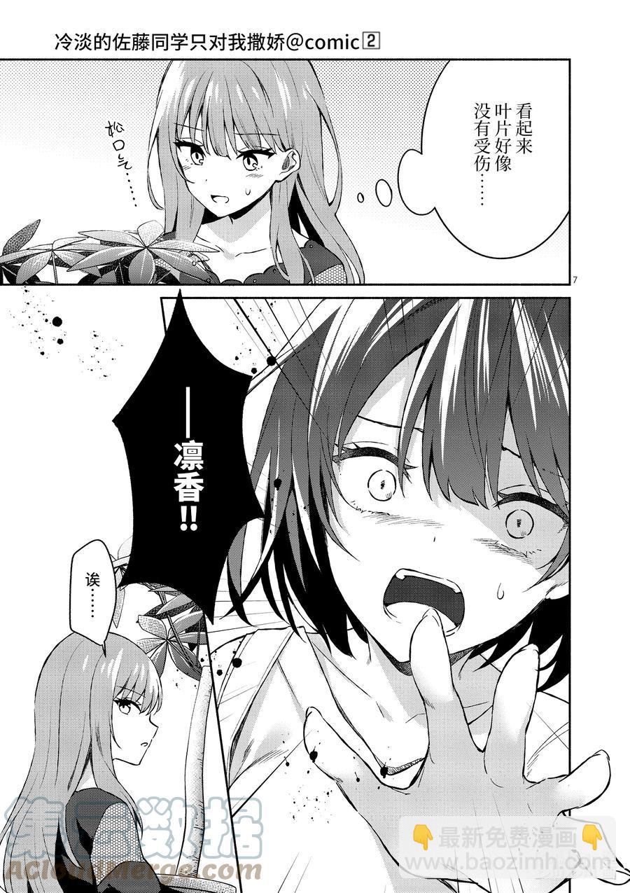 冷淡的佐藤同學只對我撒嬌＠comic - 11 第11話 - 2
