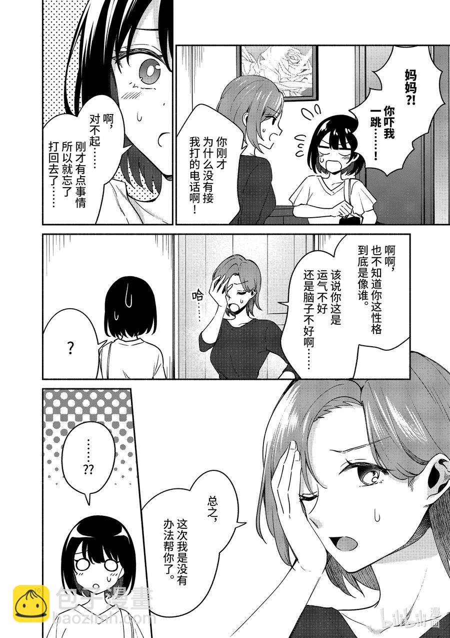 冷淡的佐藤同學只對我撒嬌＠comic - 13 第13話 - 5