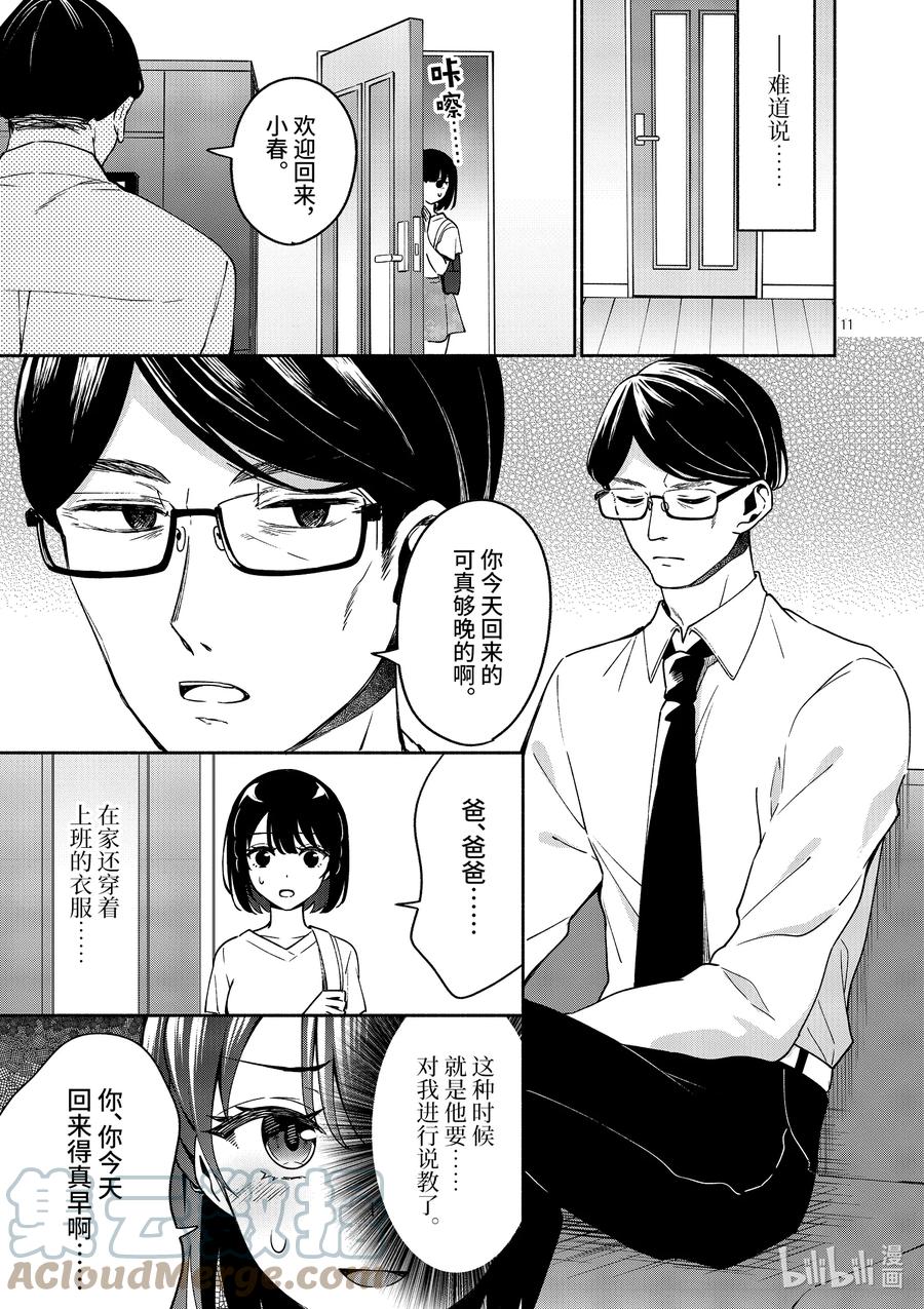 冷淡的佐藤同學只對我撒嬌＠comic - 13 第13話 - 1