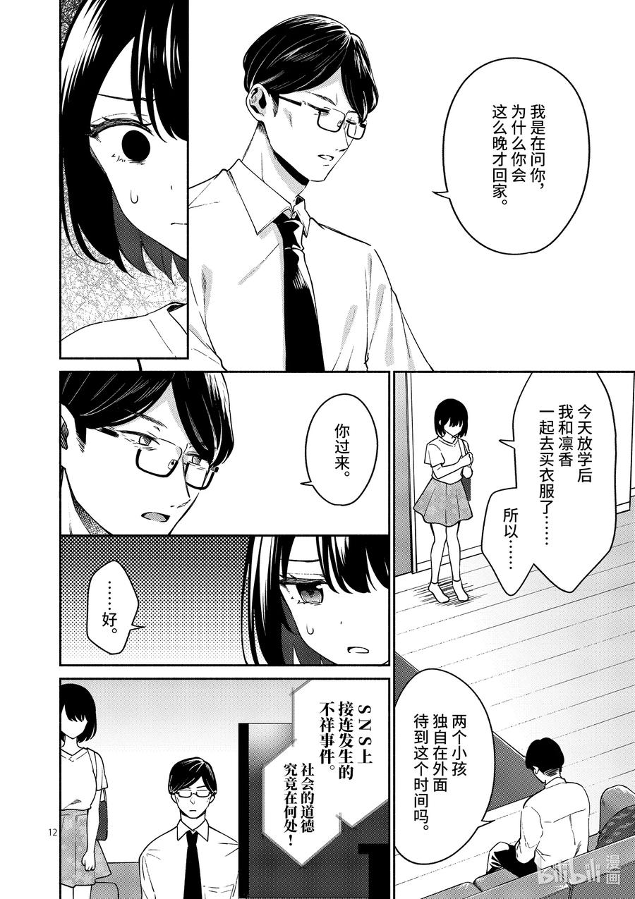 冷淡的佐藤同學只對我撒嬌＠comic - 13 第13話 - 2