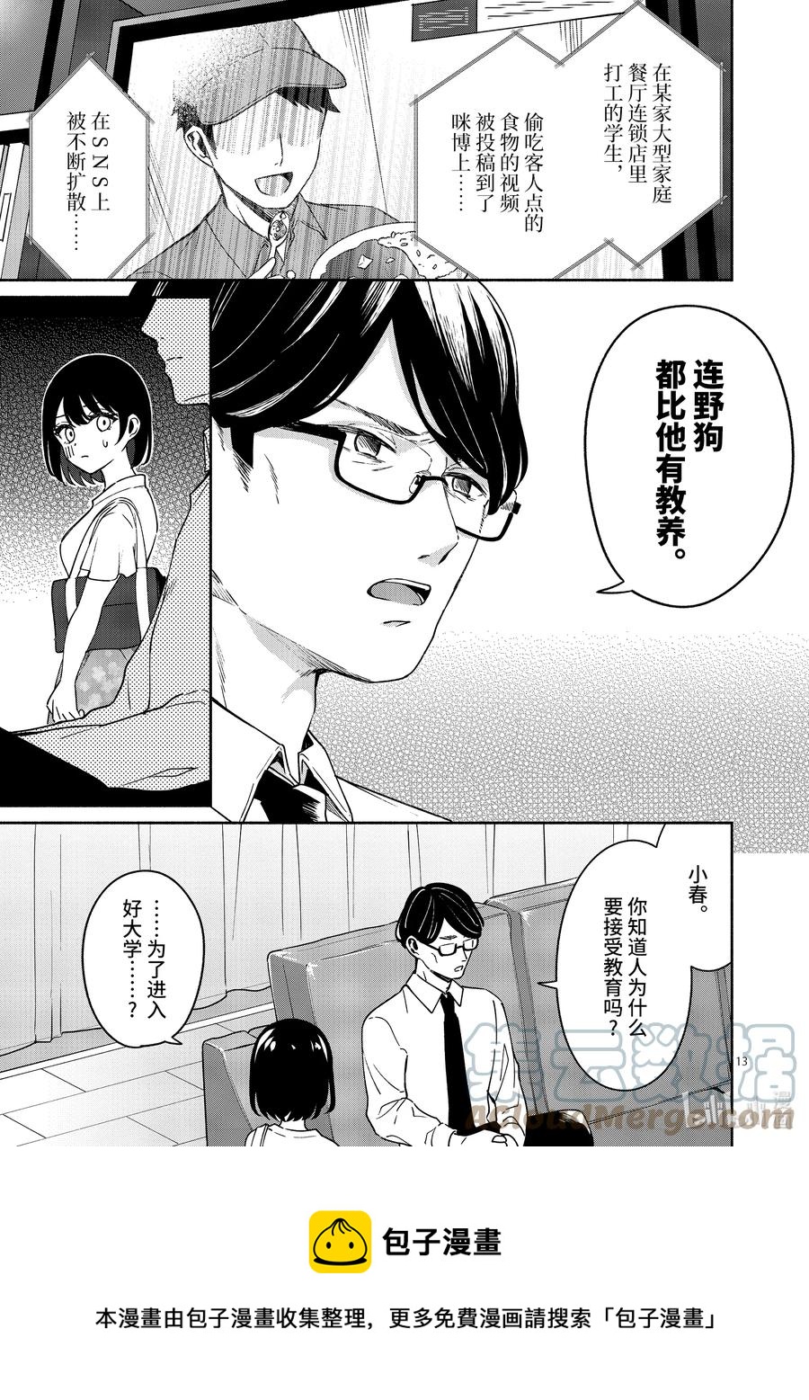 冷淡的佐藤同學只對我撒嬌＠comic - 13 第13話 - 3