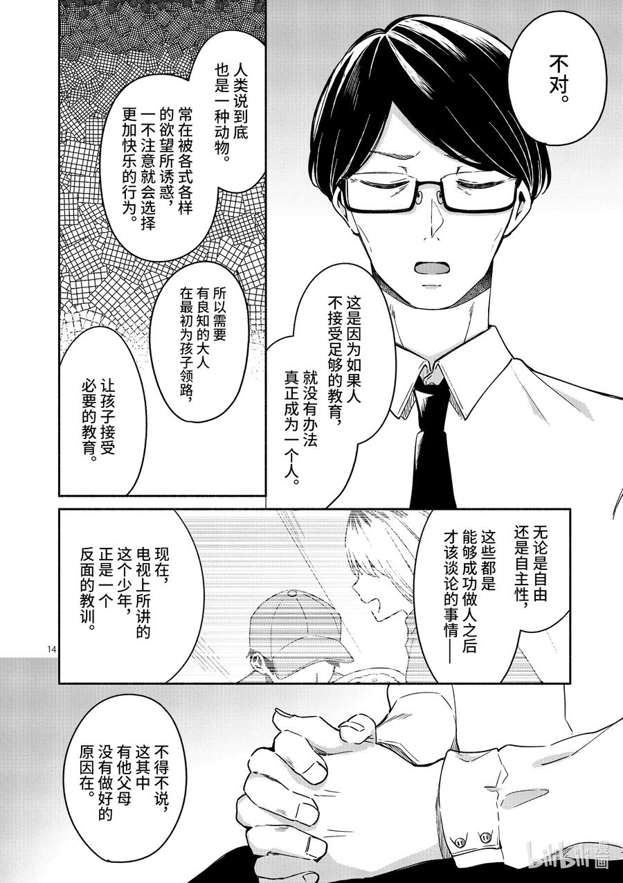 冷淡的佐藤同學只對我撒嬌＠comic - 13 第13話 - 4