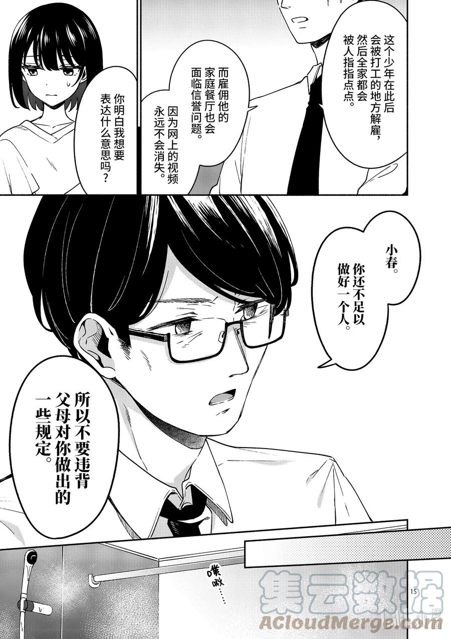 冷淡的佐藤同學只對我撒嬌＠comic - 13 第13話 - 5