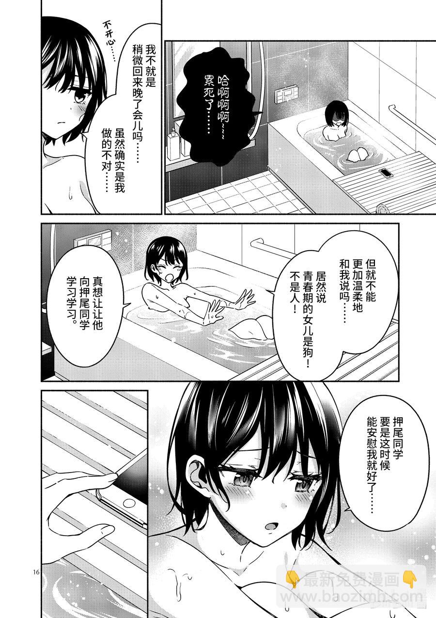 冷淡的佐藤同學只對我撒嬌＠comic - 13 第13話 - 1