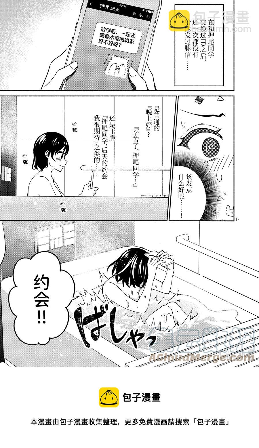 冷淡的佐藤同學只對我撒嬌＠comic - 13 第13話 - 2