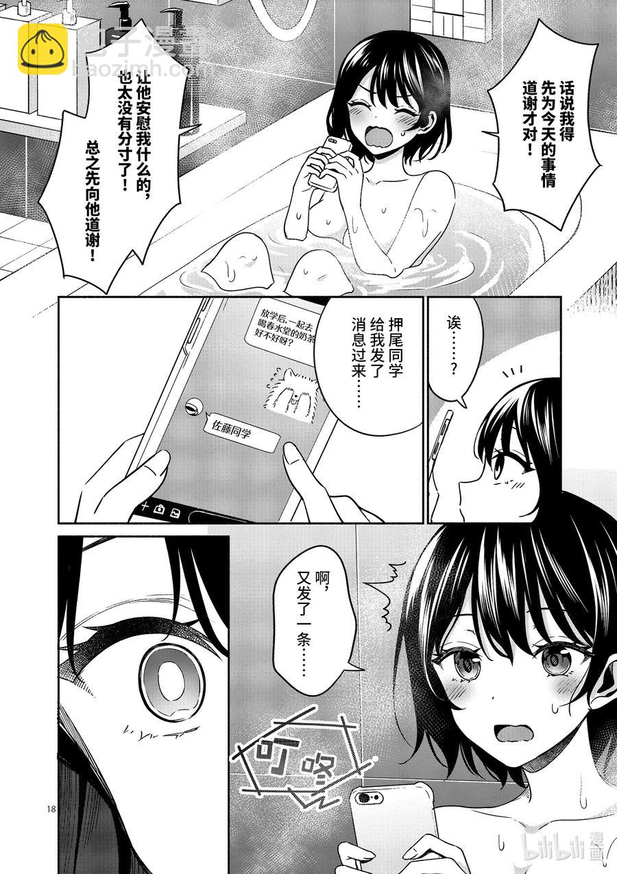 冷淡的佐藤同學只對我撒嬌＠comic - 13 第13話 - 3