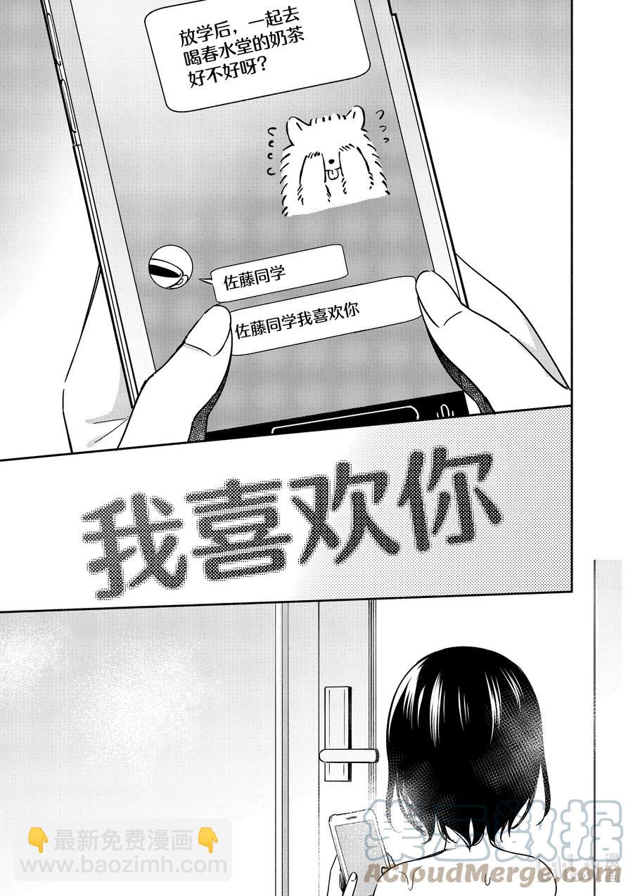 冷淡的佐藤同學只對我撒嬌＠comic - 13 第13話 - 4