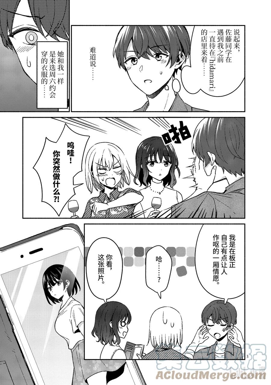 冷淡的佐藤同學只對我撒嬌＠comic - 13 第13話 - 3