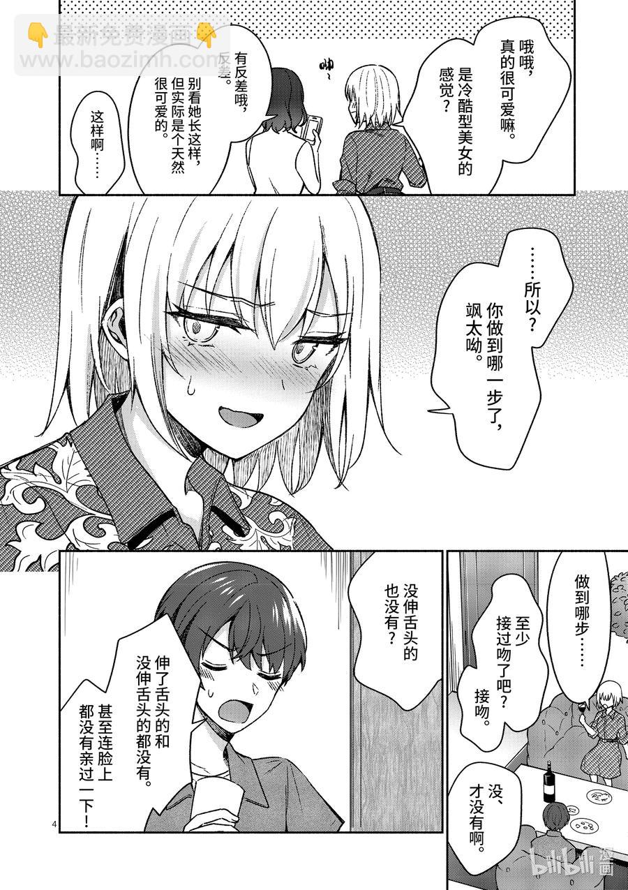 冷淡的佐藤同學只對我撒嬌＠comic - 13 第13話 - 4