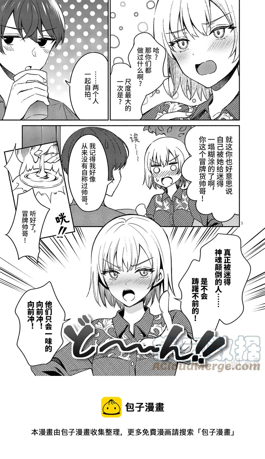 冷淡的佐藤同學只對我撒嬌＠comic - 13 第13話 - 5
