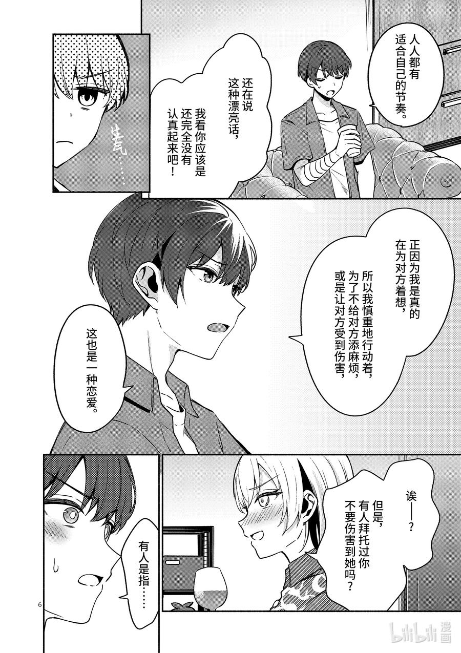 冷淡的佐藤同學只對我撒嬌＠comic - 13 第13話 - 1