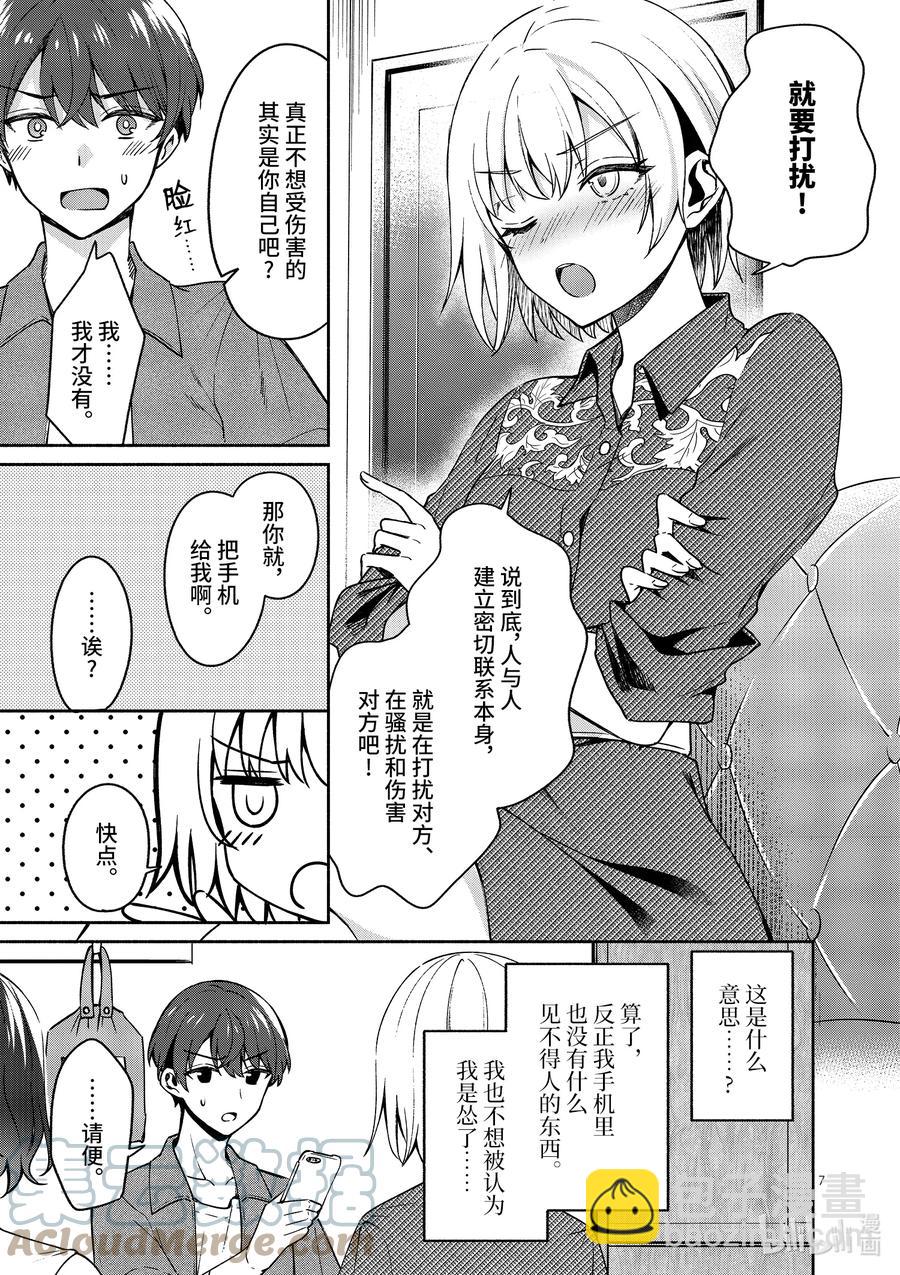 冷淡的佐藤同學只對我撒嬌＠comic - 13 第13話 - 2
