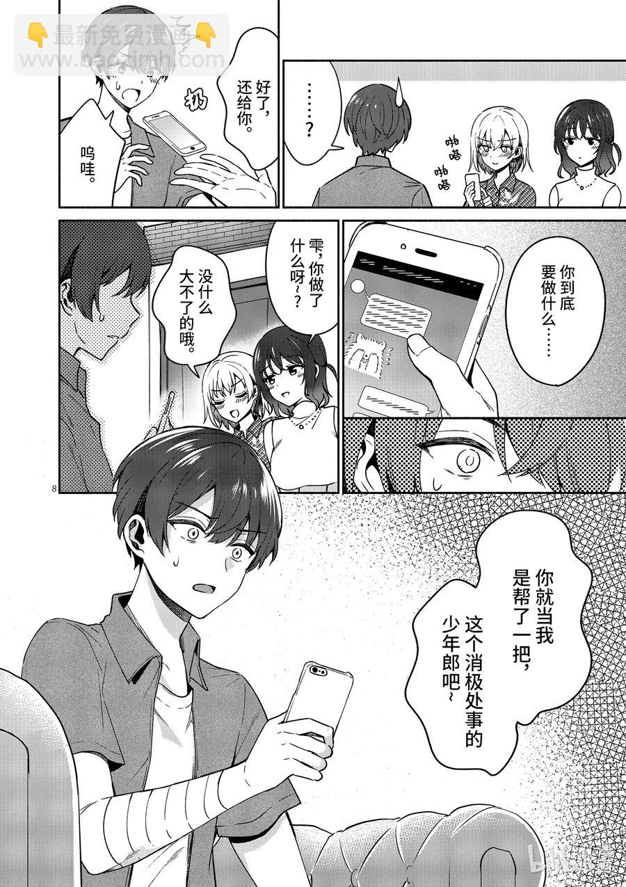 冷淡的佐藤同學只對我撒嬌＠comic - 13 第13話 - 3