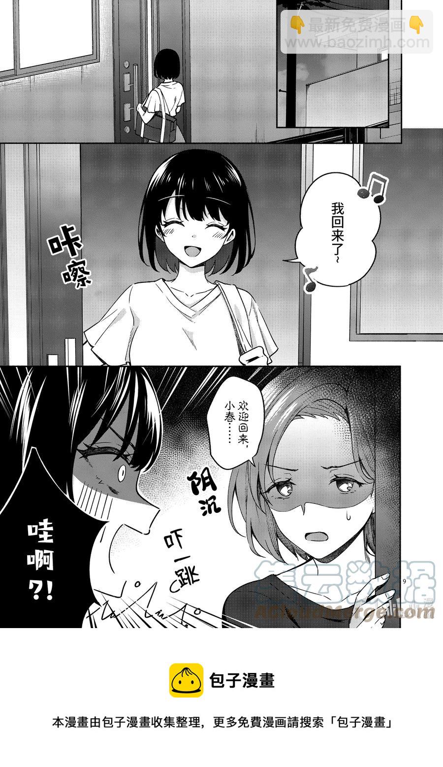 冷淡的佐藤同學只對我撒嬌＠comic - 13 第13話 - 4
