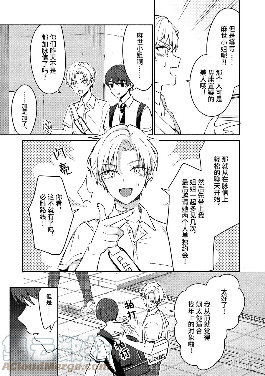 冷淡的佐藤同學只對我撒嬌＠comic - 15 第15話 - 3