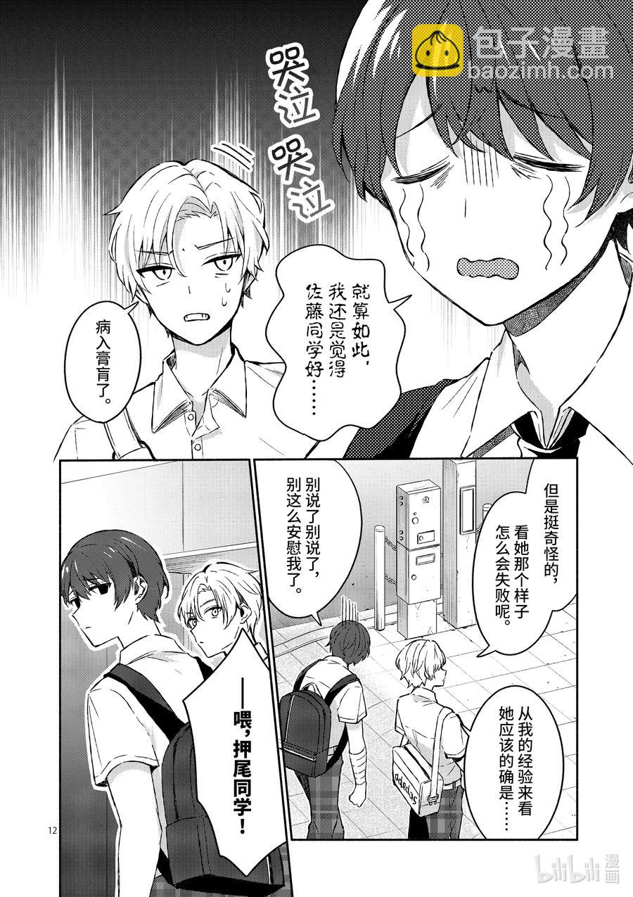 冷淡的佐藤同學只對我撒嬌＠comic - 15 第15話 - 4