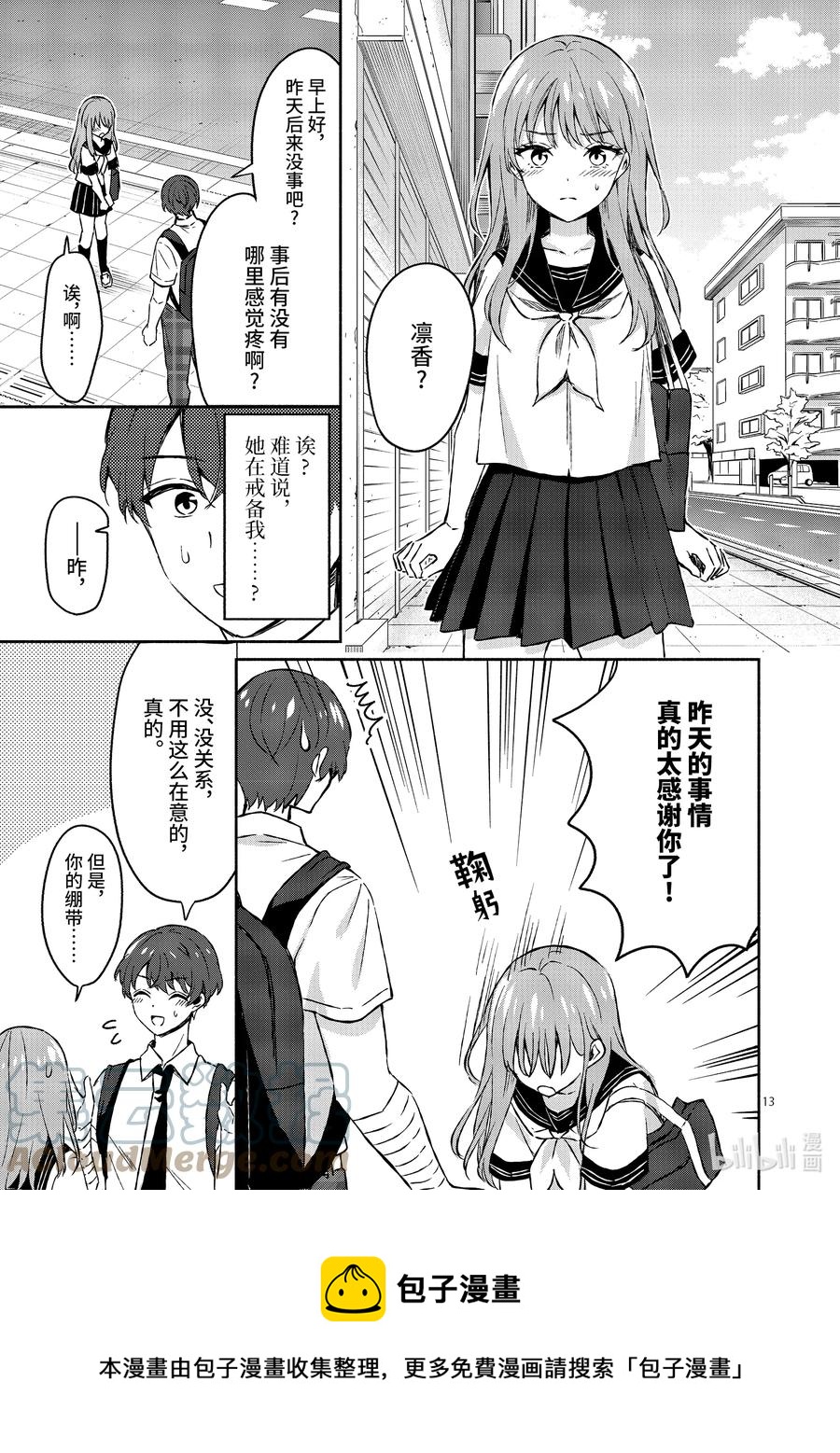 冷淡的佐藤同學只對我撒嬌＠comic - 15 第15話 - 1