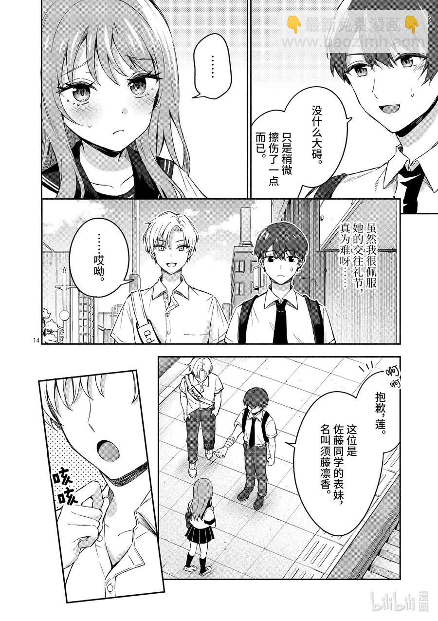 冷淡的佐藤同學只對我撒嬌＠comic - 15 第15話 - 2