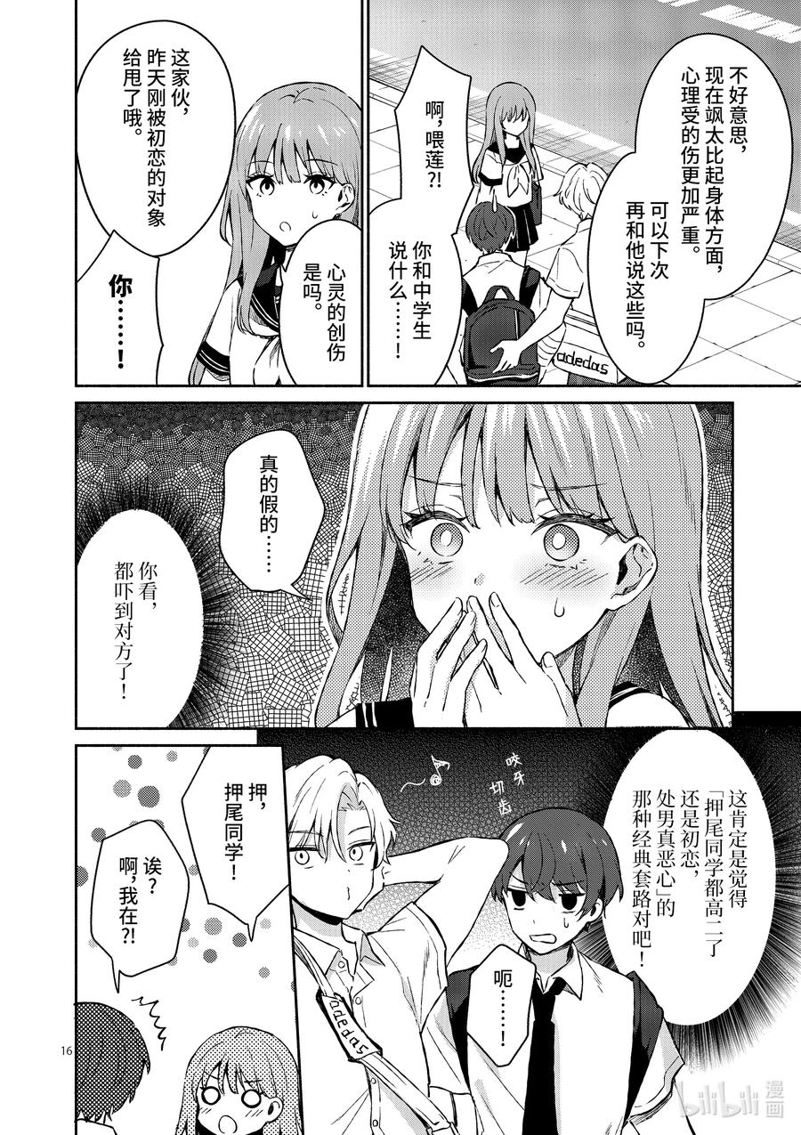 冷淡的佐藤同學只對我撒嬌＠comic - 15 第15話 - 4