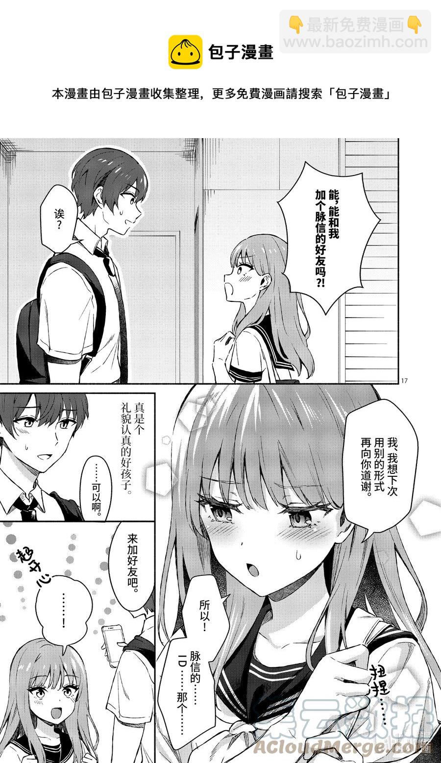 冷淡的佐藤同學只對我撒嬌＠comic - 15 第15話 - 1
