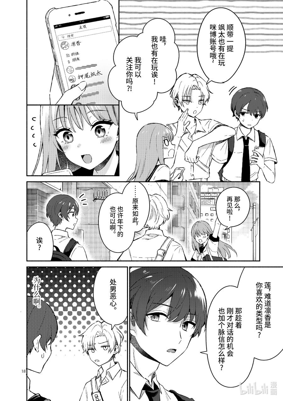 冷淡的佐藤同學只對我撒嬌＠comic - 15 第15話 - 2
