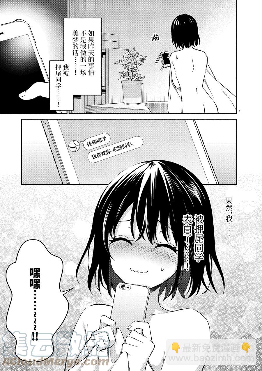 冷淡的佐藤同學只對我撒嬌＠comic - 15 第15話 - 3